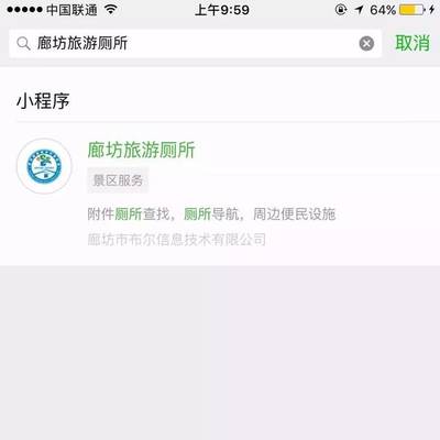 【便民】廊坊旅游廁所小程序正式運(yùn)營 手機(jī)找?guī)鷖o easy